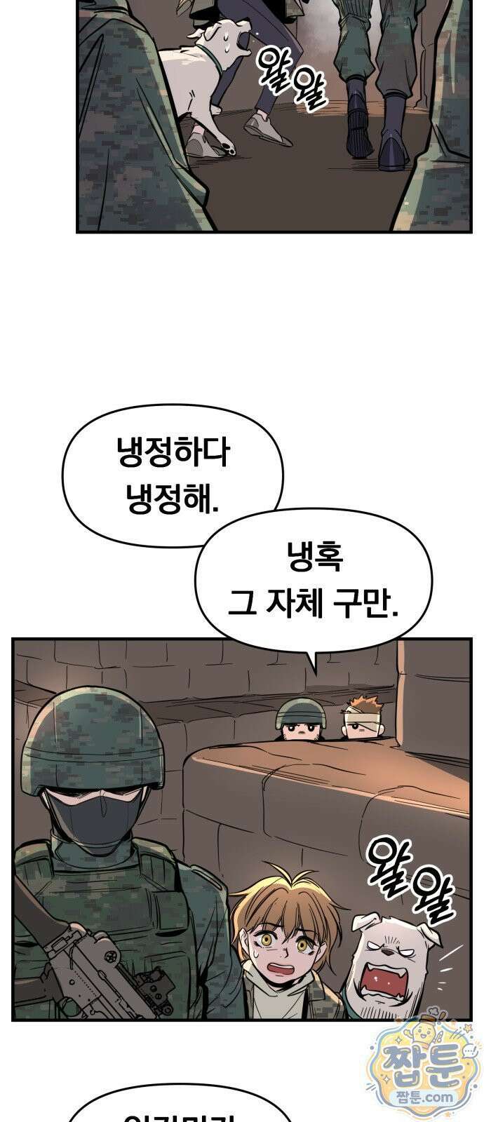 중사의 드래곤 1화 71