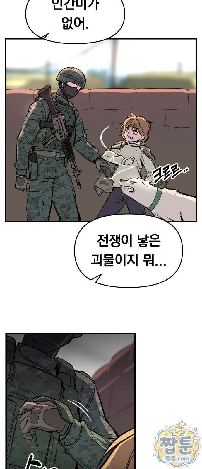 중사의 드래곤 1화 72