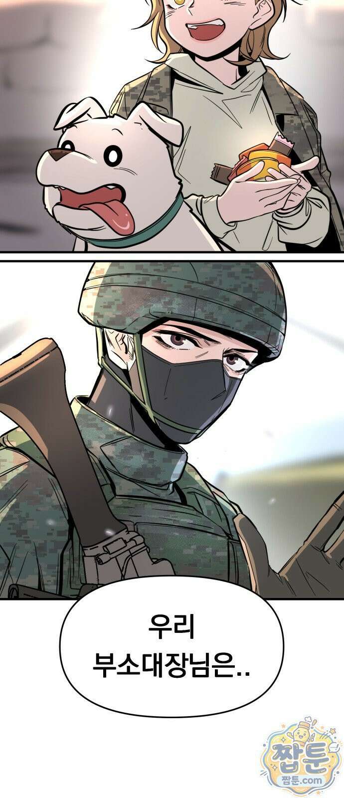 중사의 드래곤 1화 76