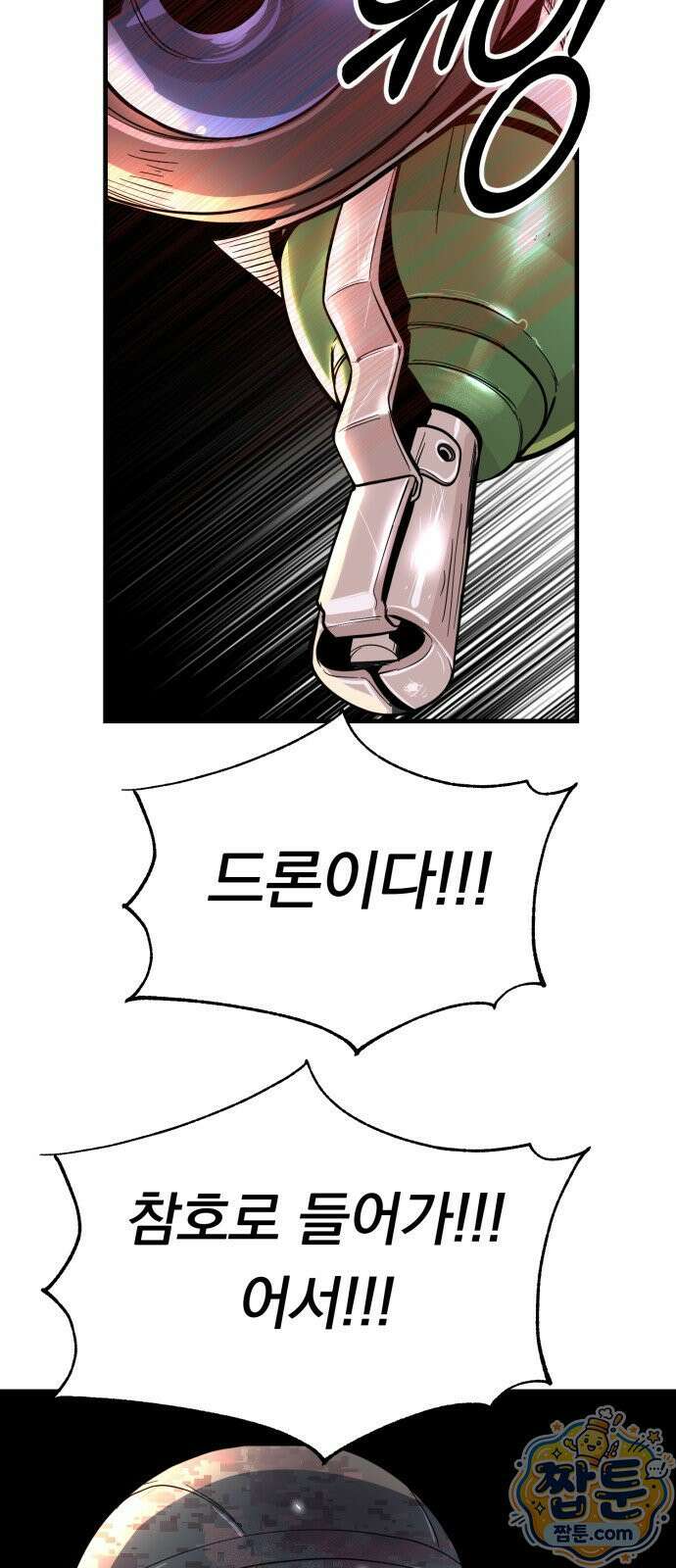 중사의 드래곤 1화 79