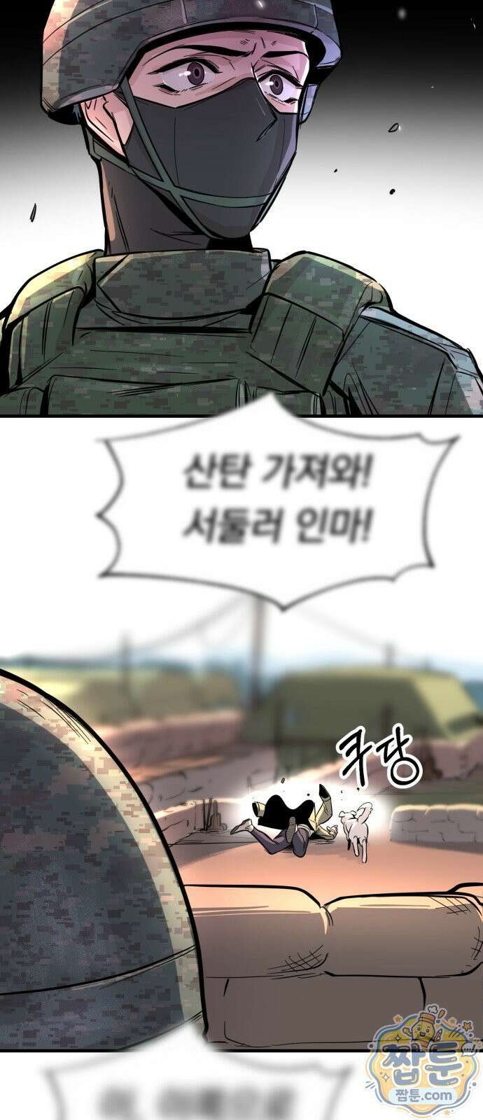 중사의 드래곤 1화 80
