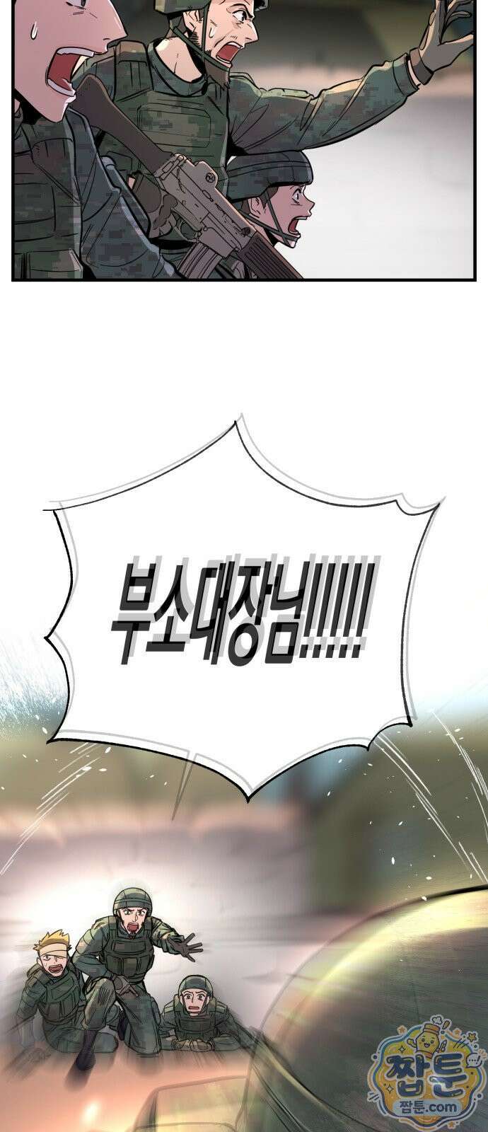 중사의 드래곤 1화 83