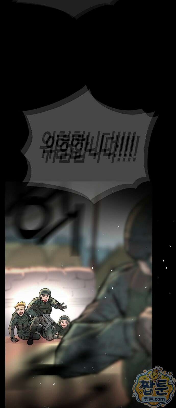 중사의 드래곤 1화 86