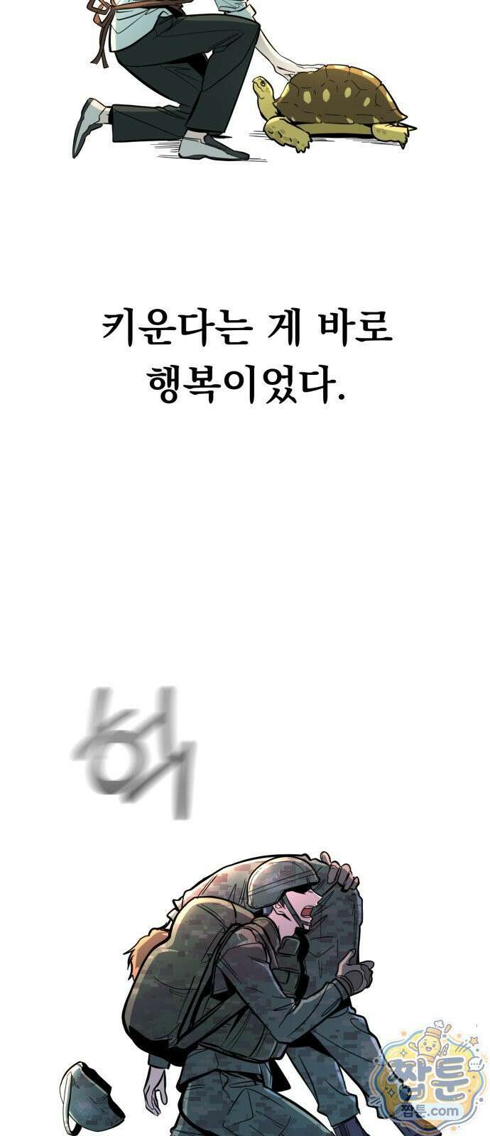 중사의 드래곤 1화 93