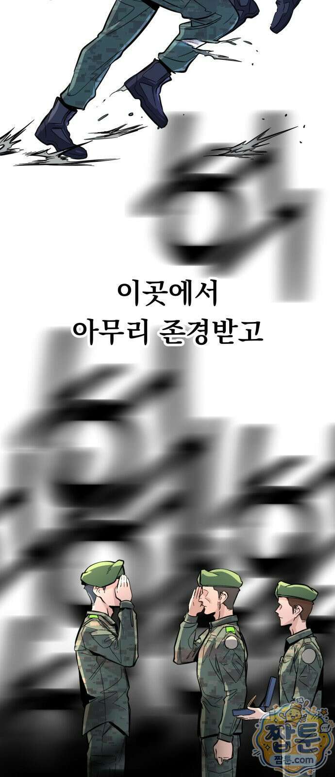 중사의 드래곤 1화 94