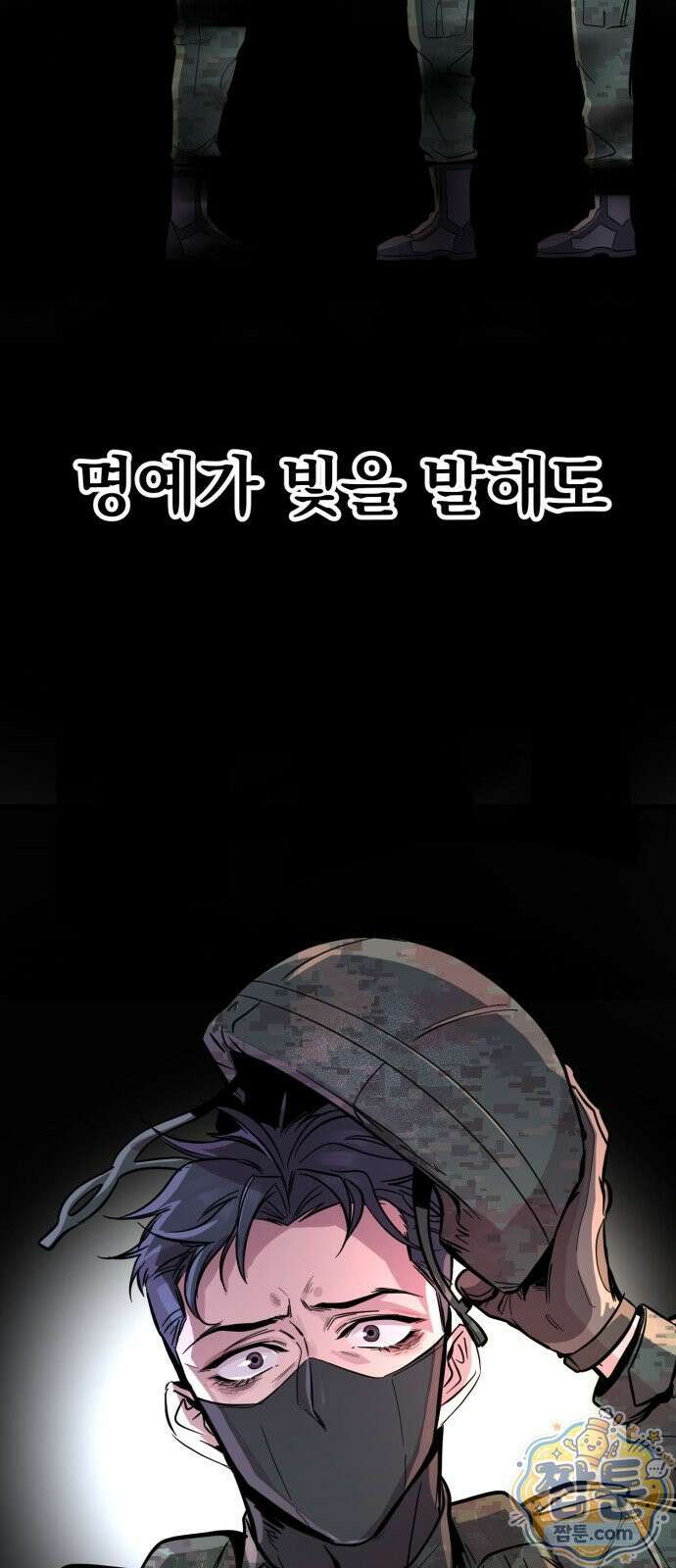 중사의 드래곤 1화 95
