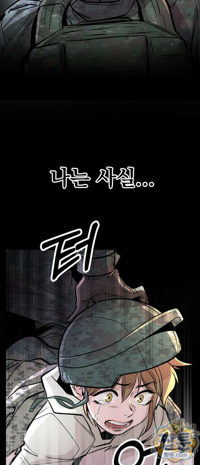 중사의 드래곤 1화 96