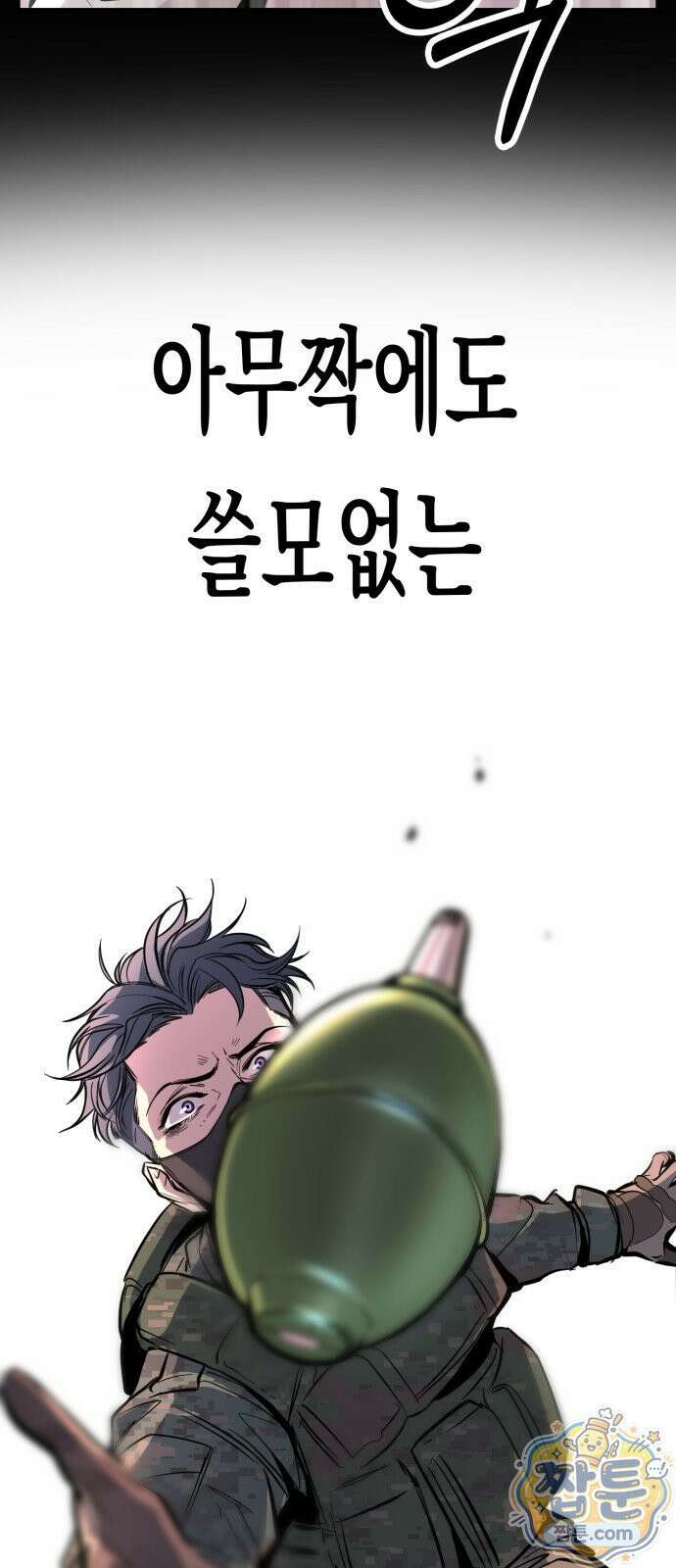 중사의 드래곤 1화 97