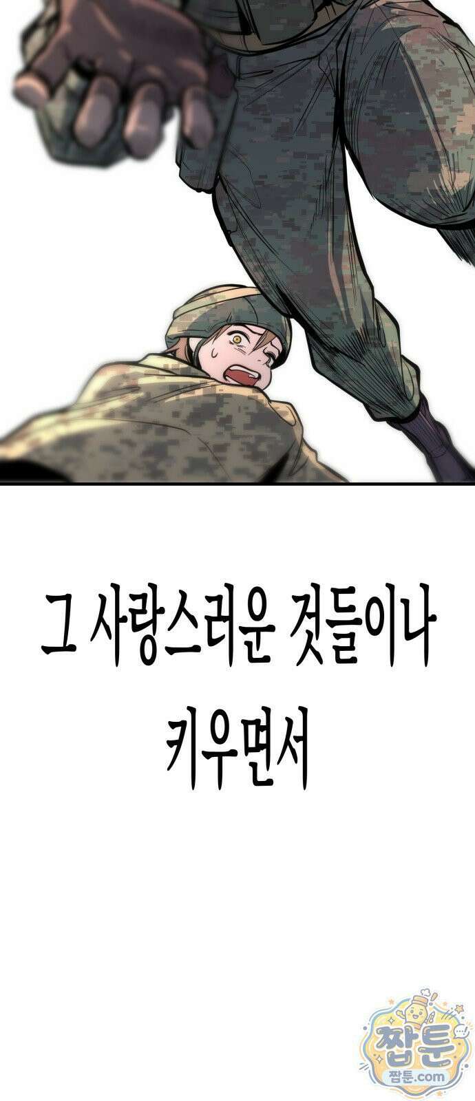 중사의 드래곤 1화 98