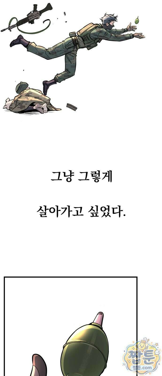 중사의 드래곤 1화 99