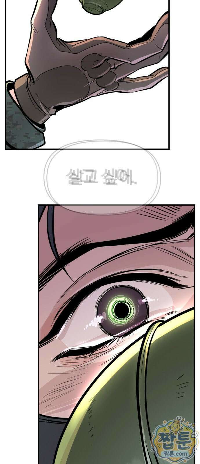 중사의 드래곤 1화 100