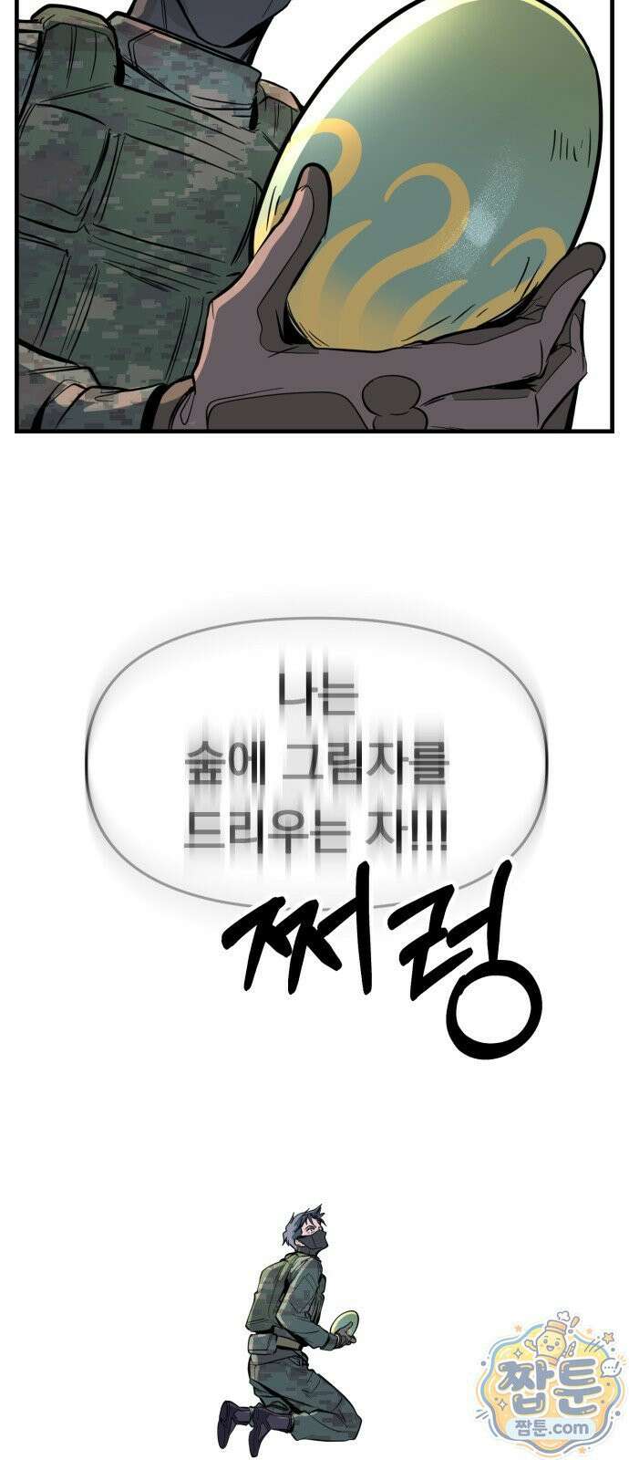 중사의 드래곤 1화 108