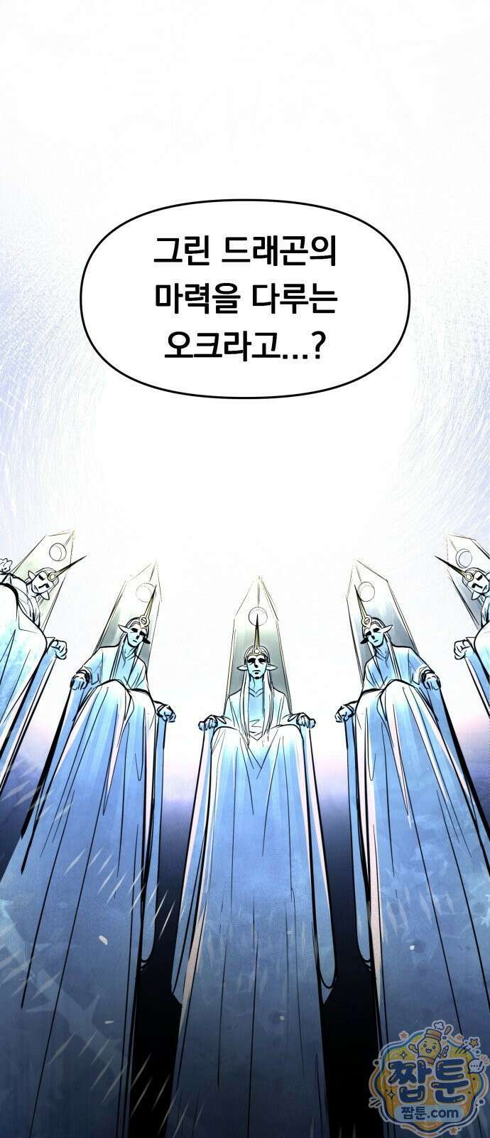 중사의 드래곤 4화 1