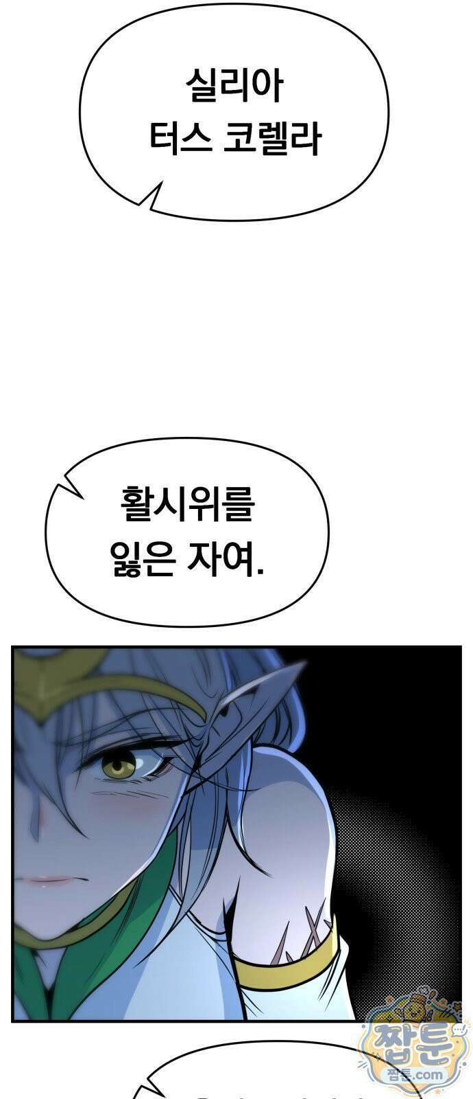 중사의 드래곤 4화 4