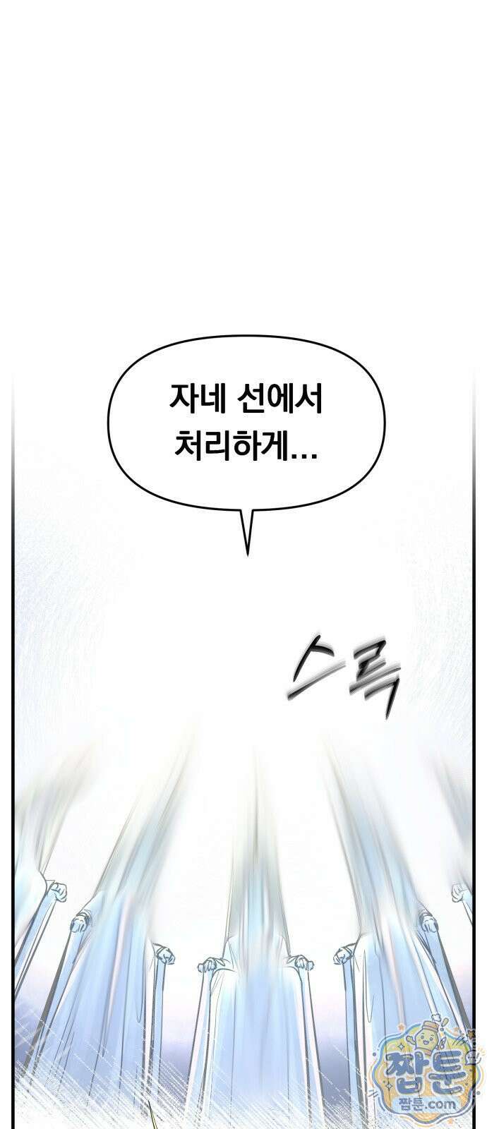 중사의 드래곤 4화 14