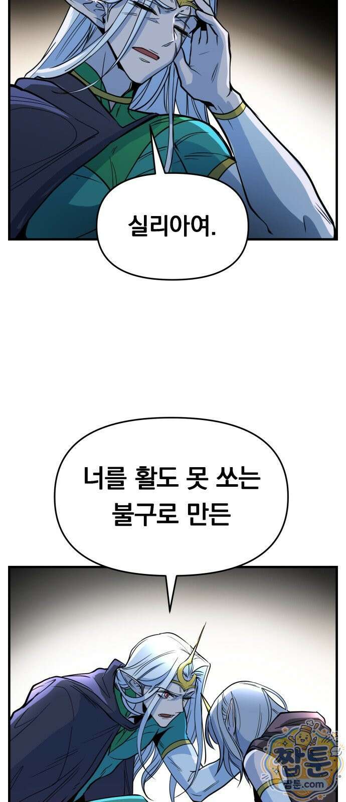중사의 드래곤 4화 16