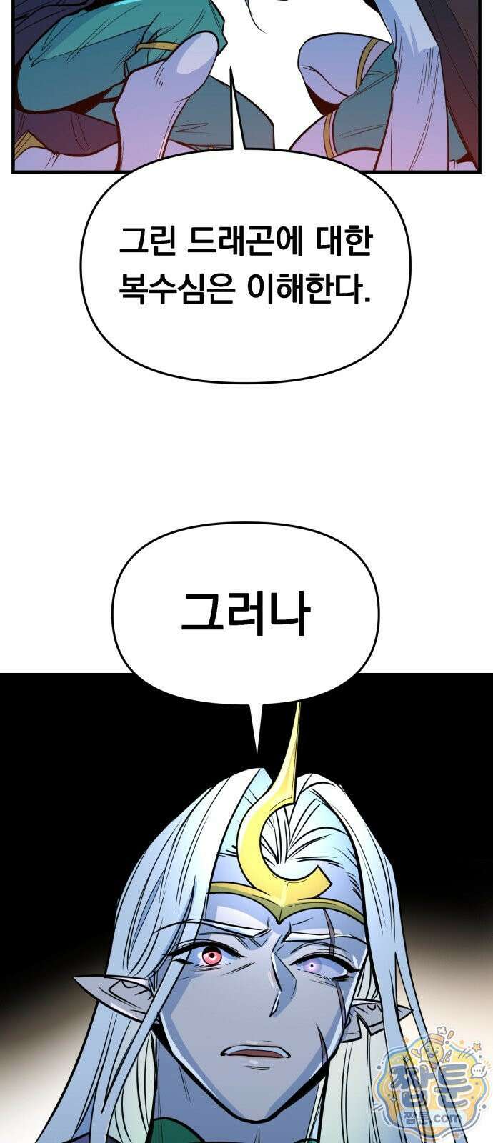 중사의 드래곤 4화 17