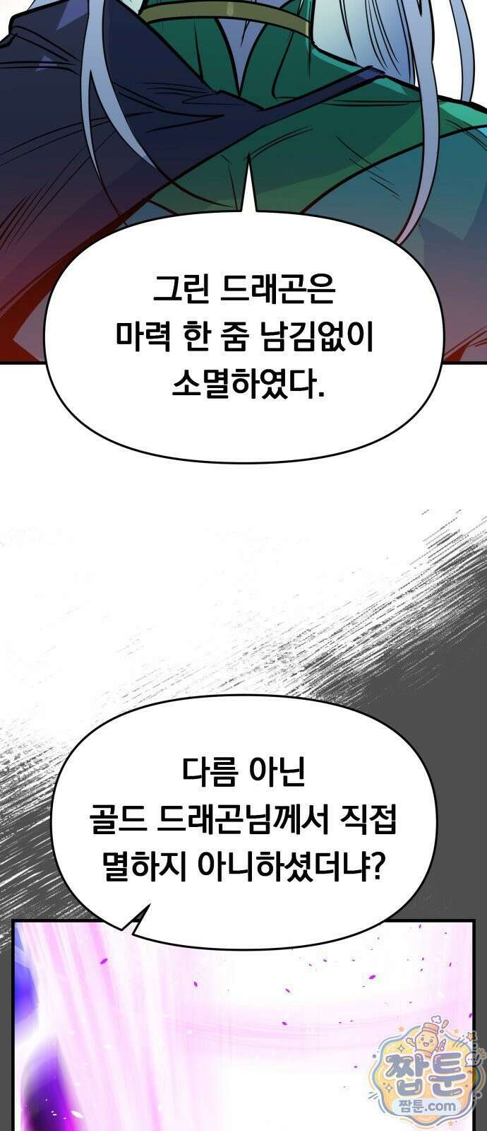 중사의 드래곤 4화 18