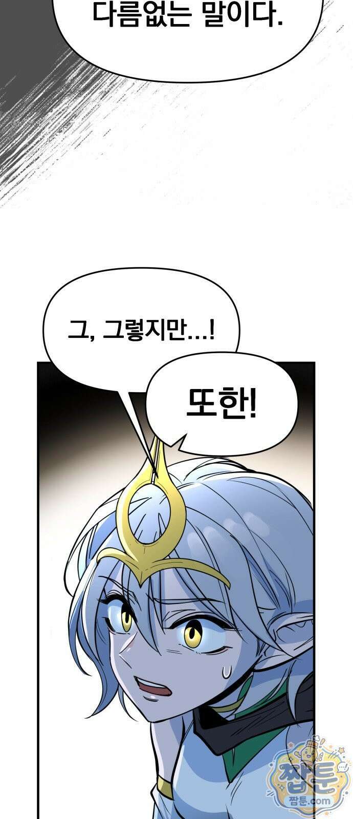 중사의 드래곤 4화 20