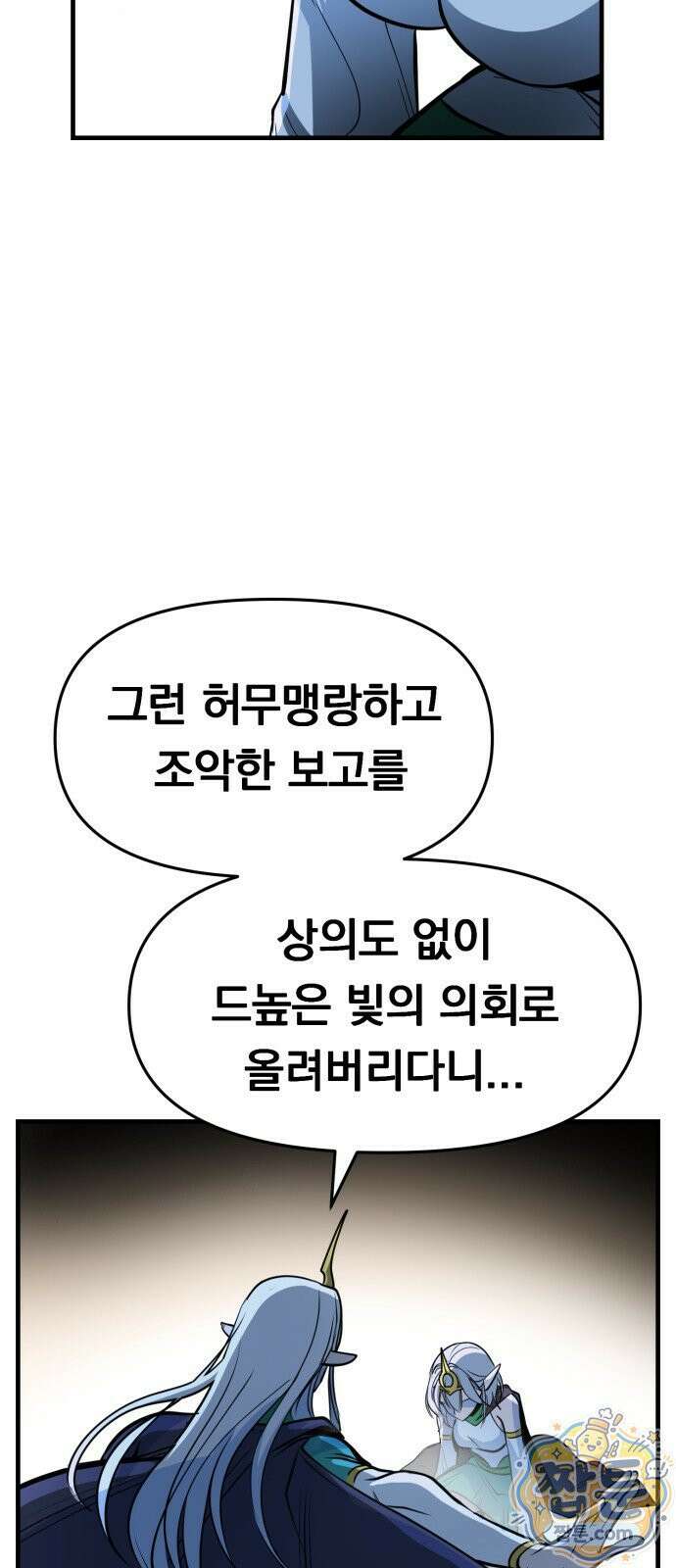 중사의 드래곤 4화 21
