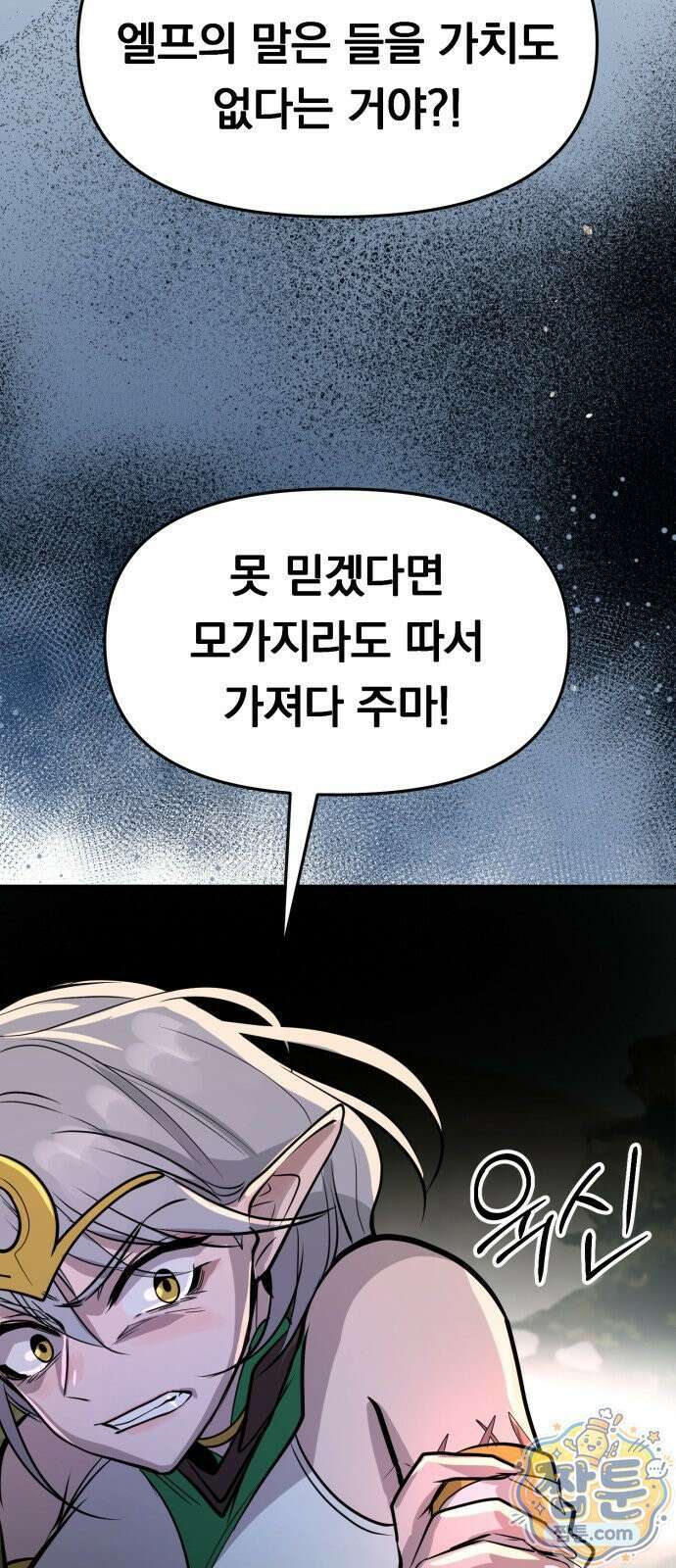 중사의 드래곤 4화 28