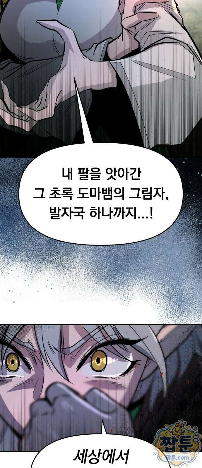 중사의 드래곤 4화 29