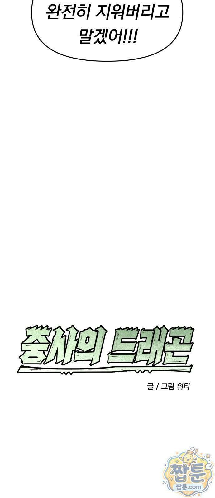 중사의 드래곤 4화 30