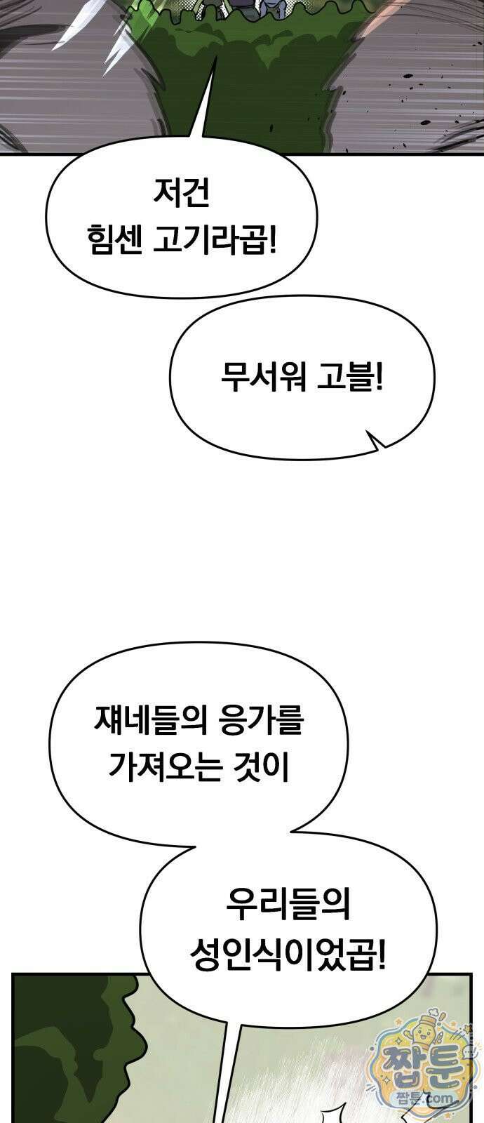 중사의 드래곤 4화 39