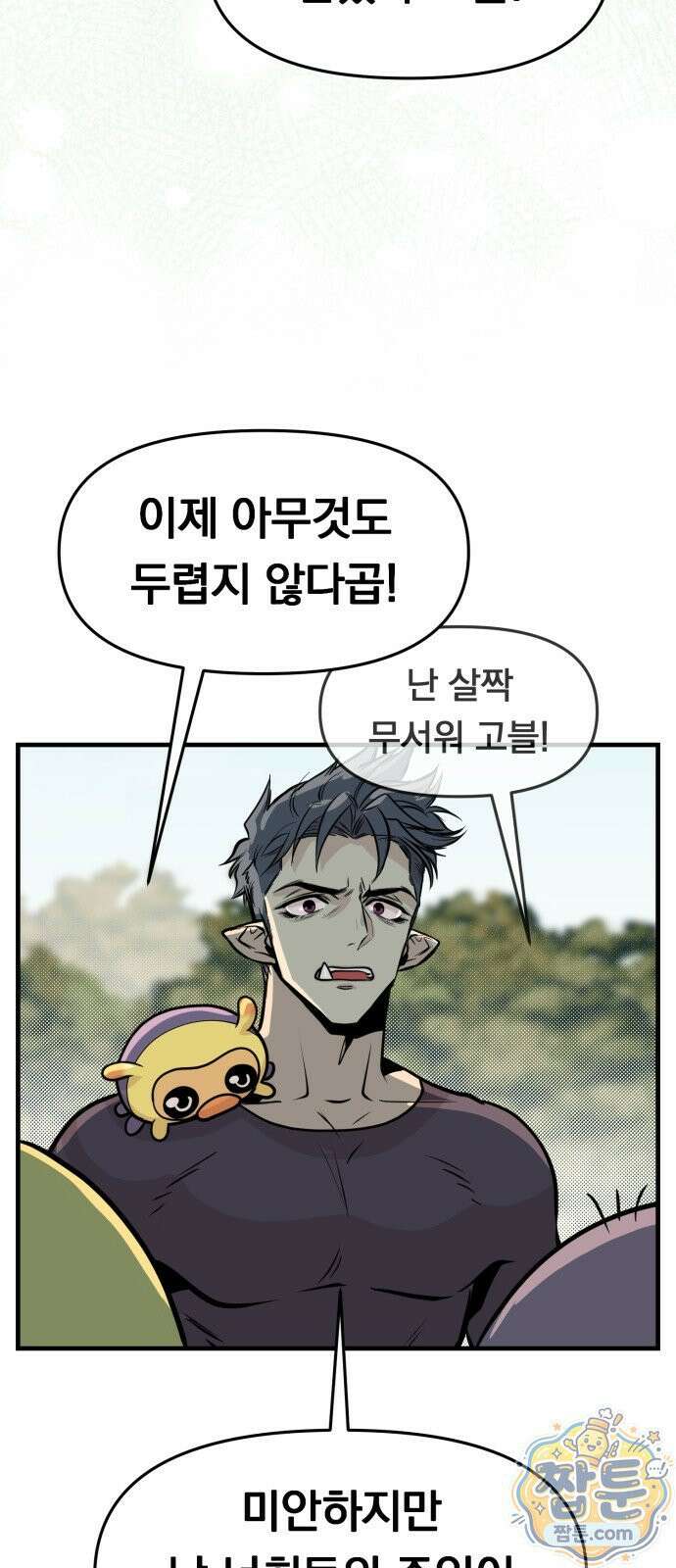 중사의 드래곤 4화 43