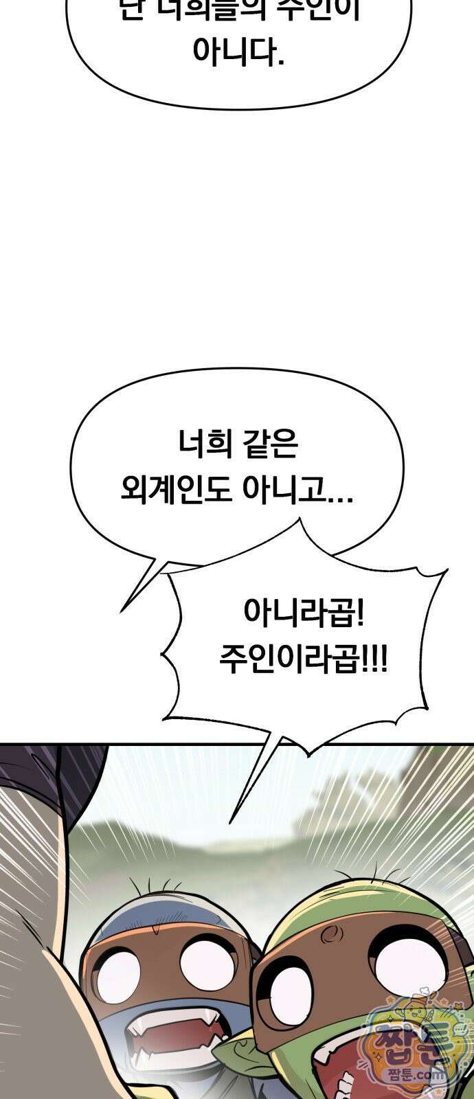 중사의 드래곤 4화 44