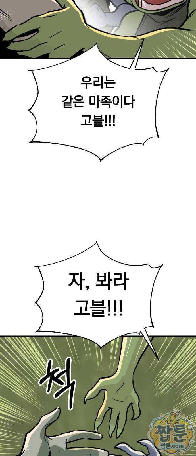중사의 드래곤 4화 45