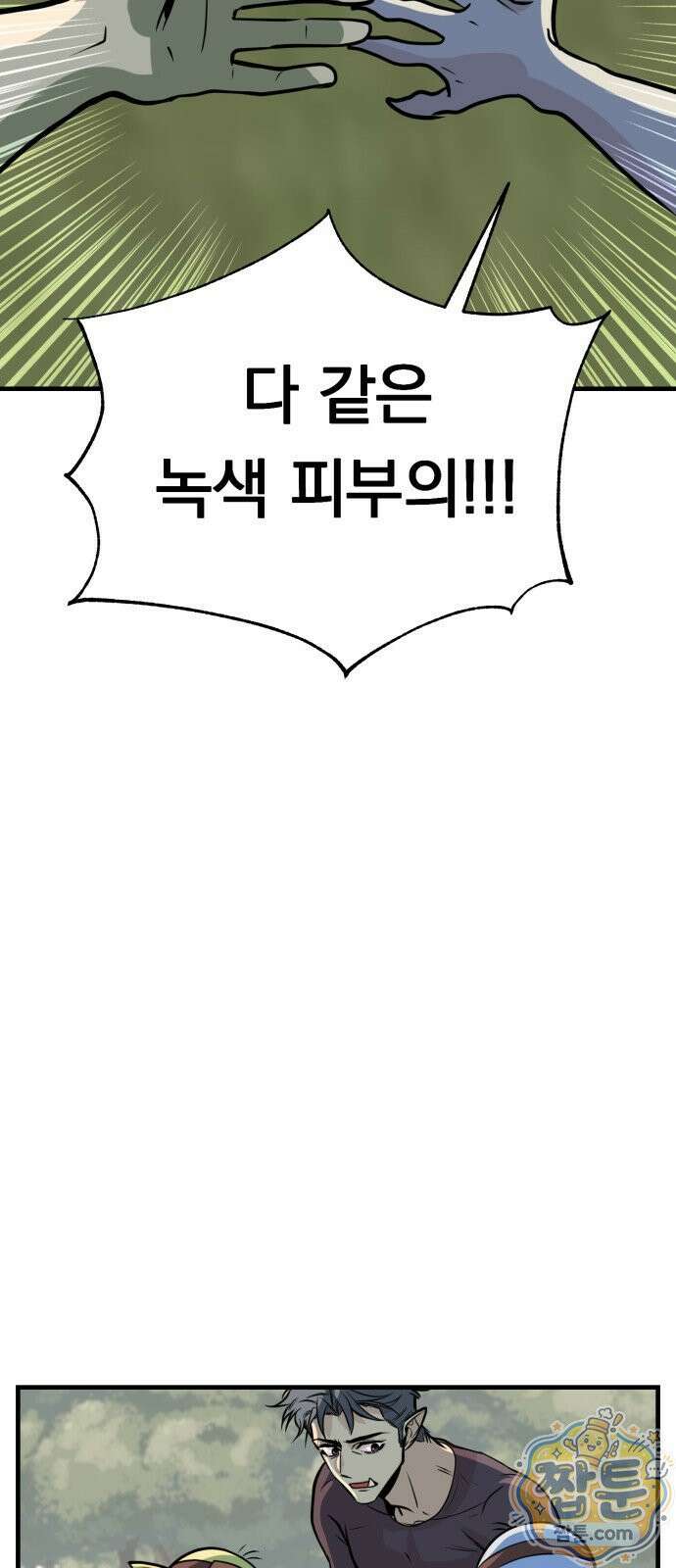 중사의 드래곤 4화 46