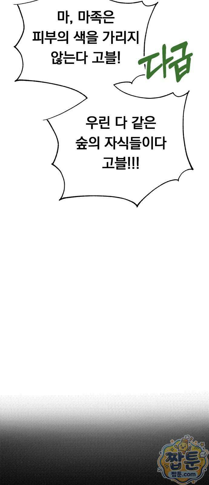 중사의 드래곤 4화 48