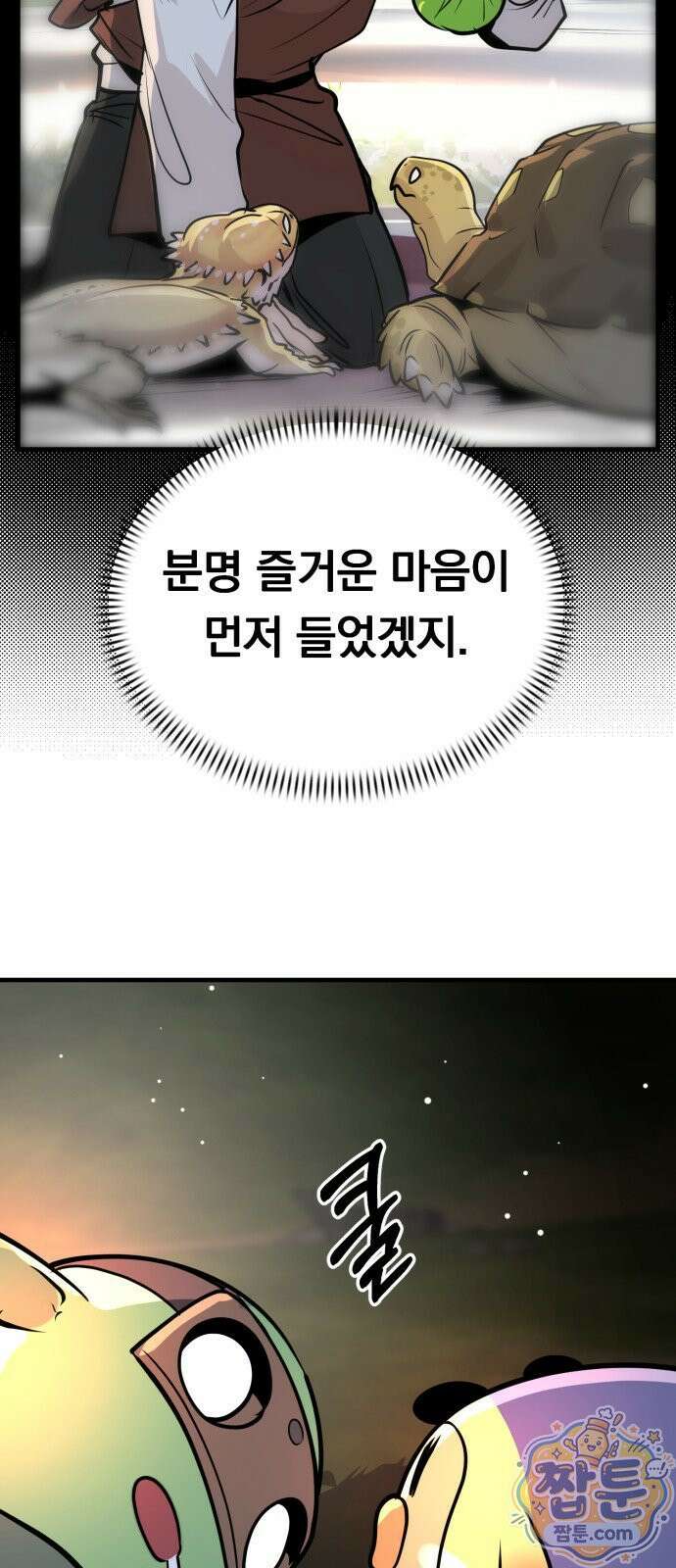 중사의 드래곤 4화 55