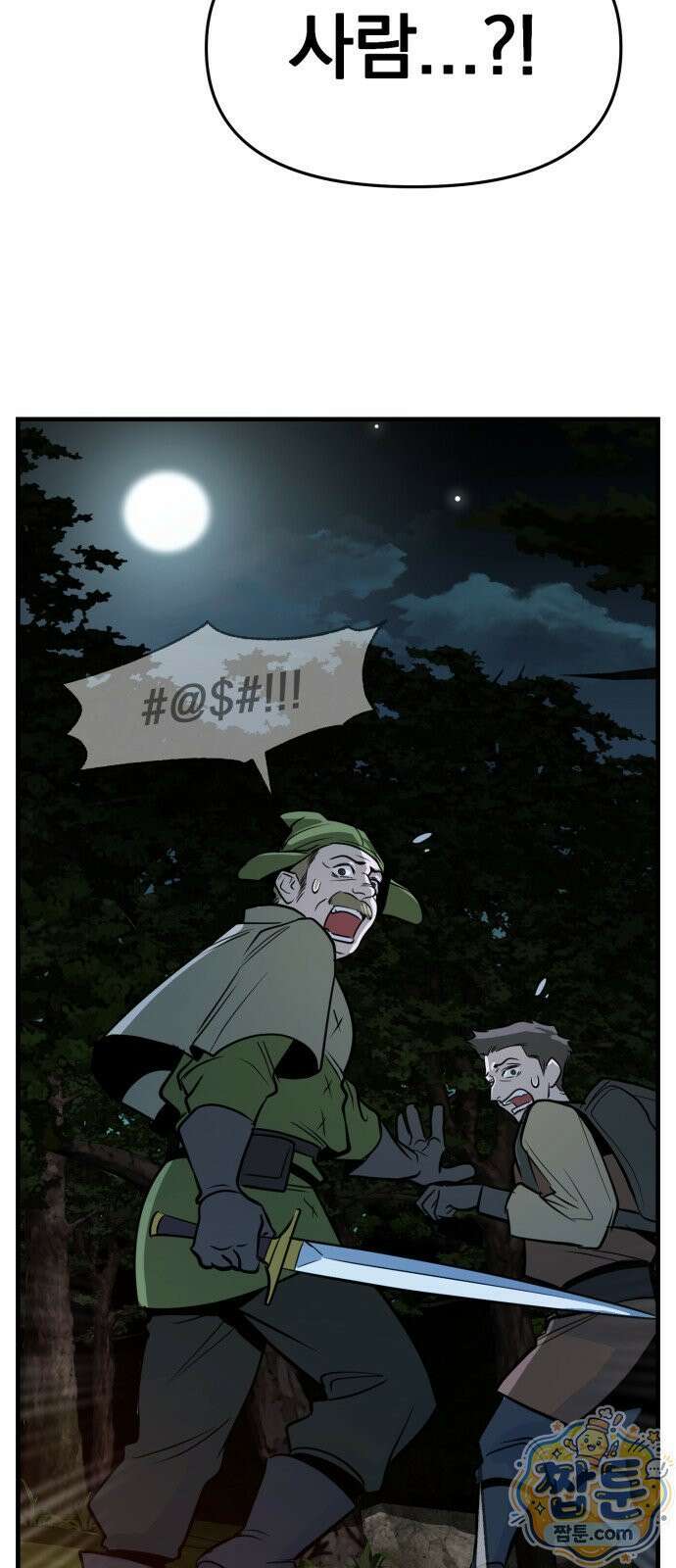 중사의 드래곤 4화 73
