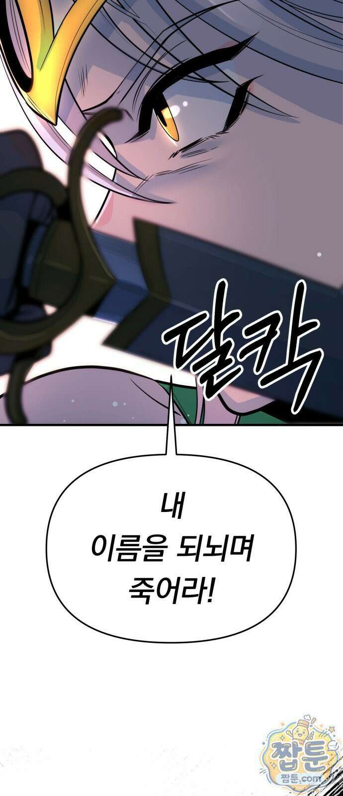 중사의 드래곤 4화 92