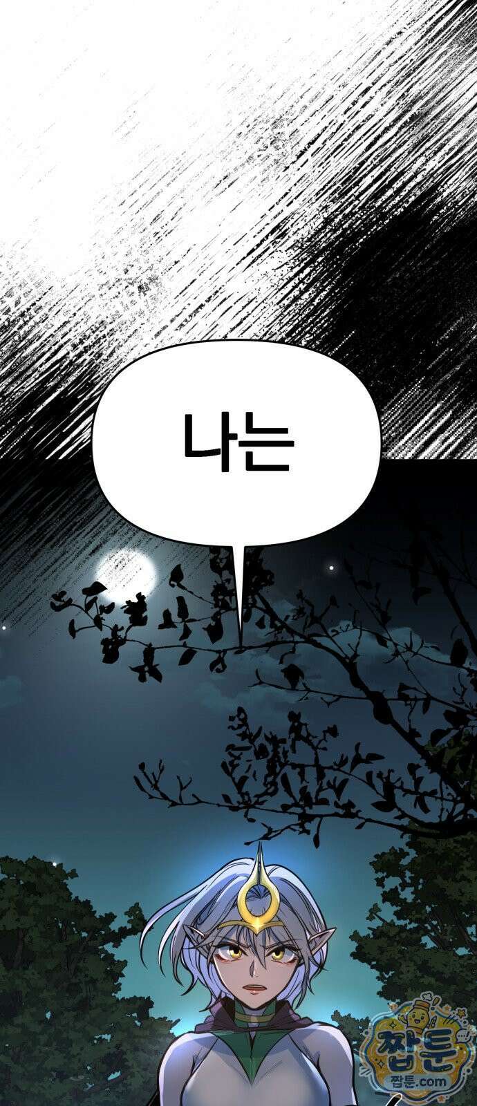 중사의 드래곤 4화 93