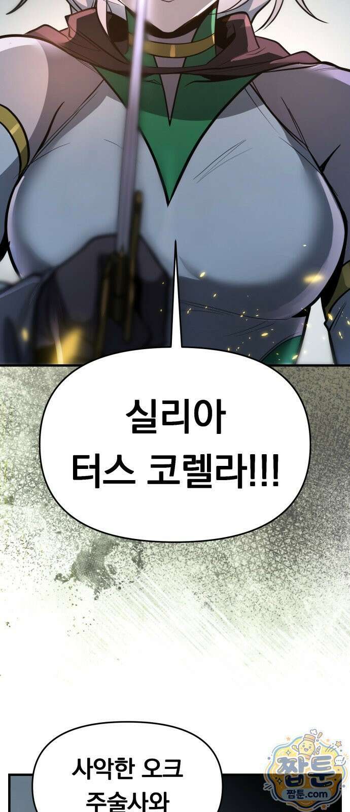 중사의 드래곤 4화 96