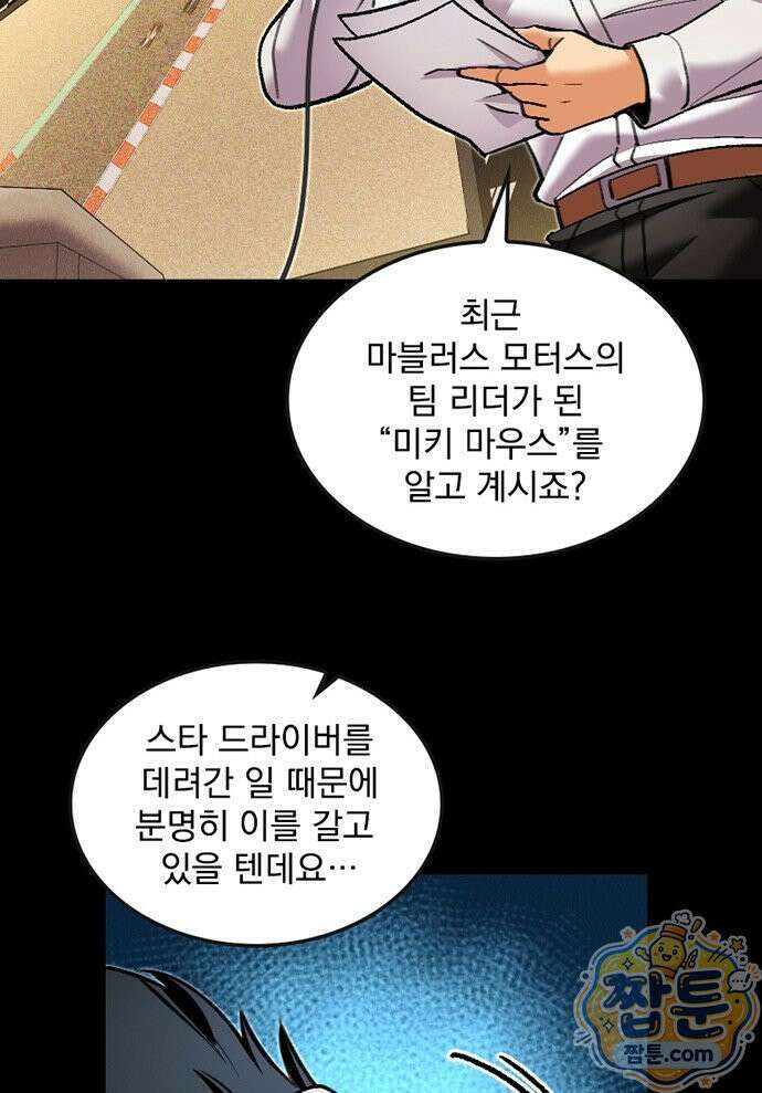 Mickey x F1 정상을 향한 질주 4화 10
