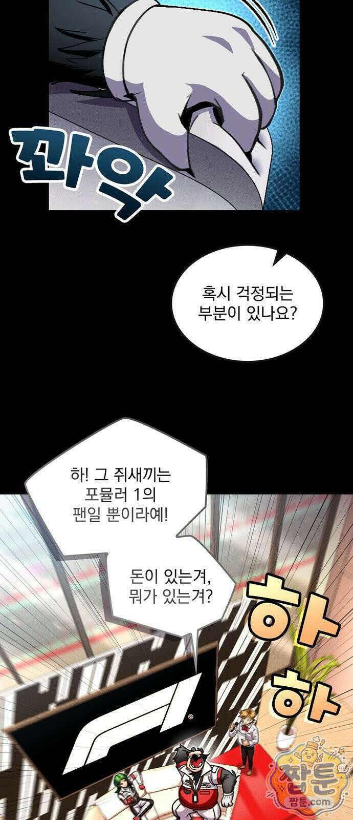 Mickey x F1 정상을 향한 질주 4화 11