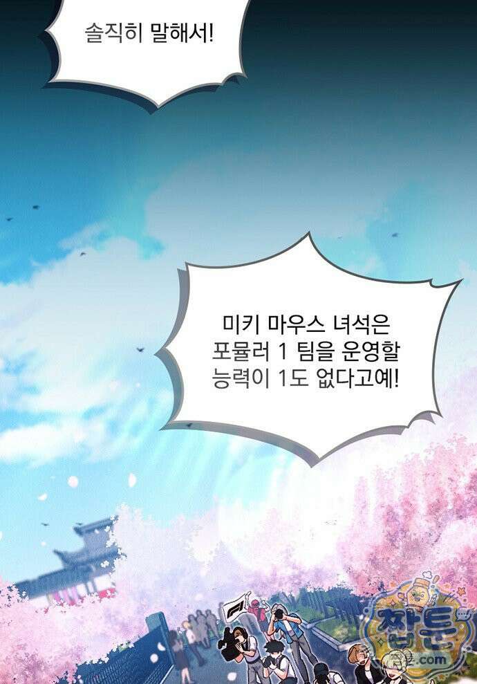 Mickey x F1 정상을 향한 질주 4화 16
