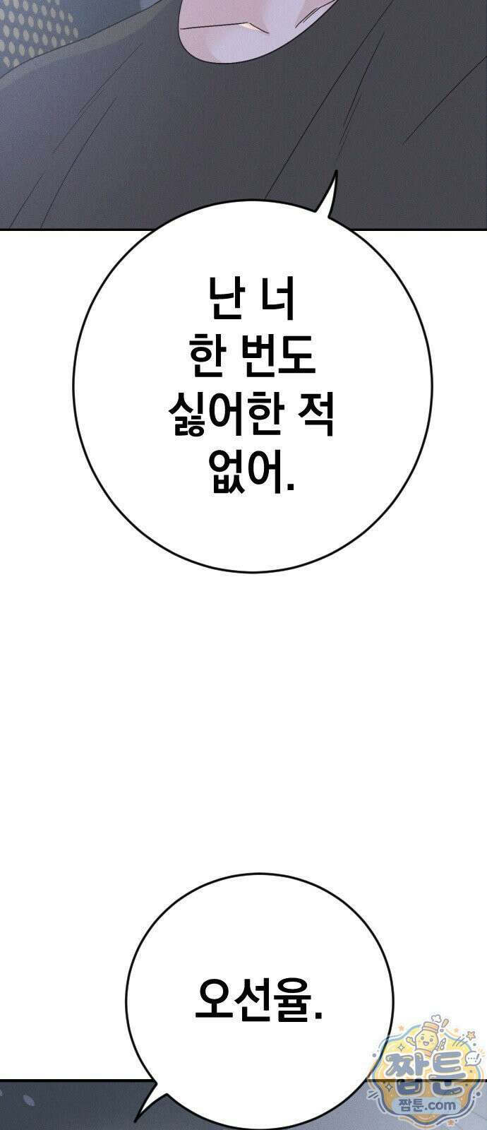 밀실남녀 3화 2
