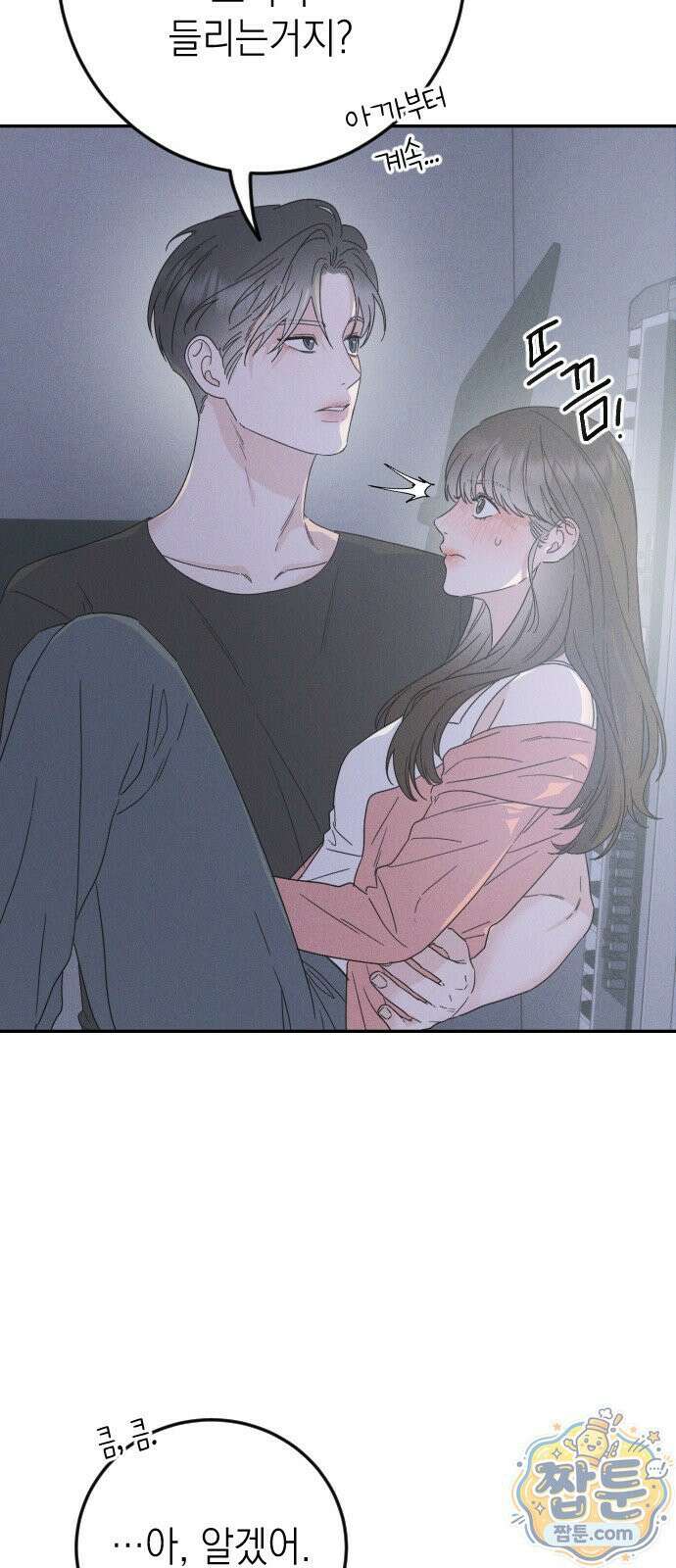 밀실남녀 3화 5