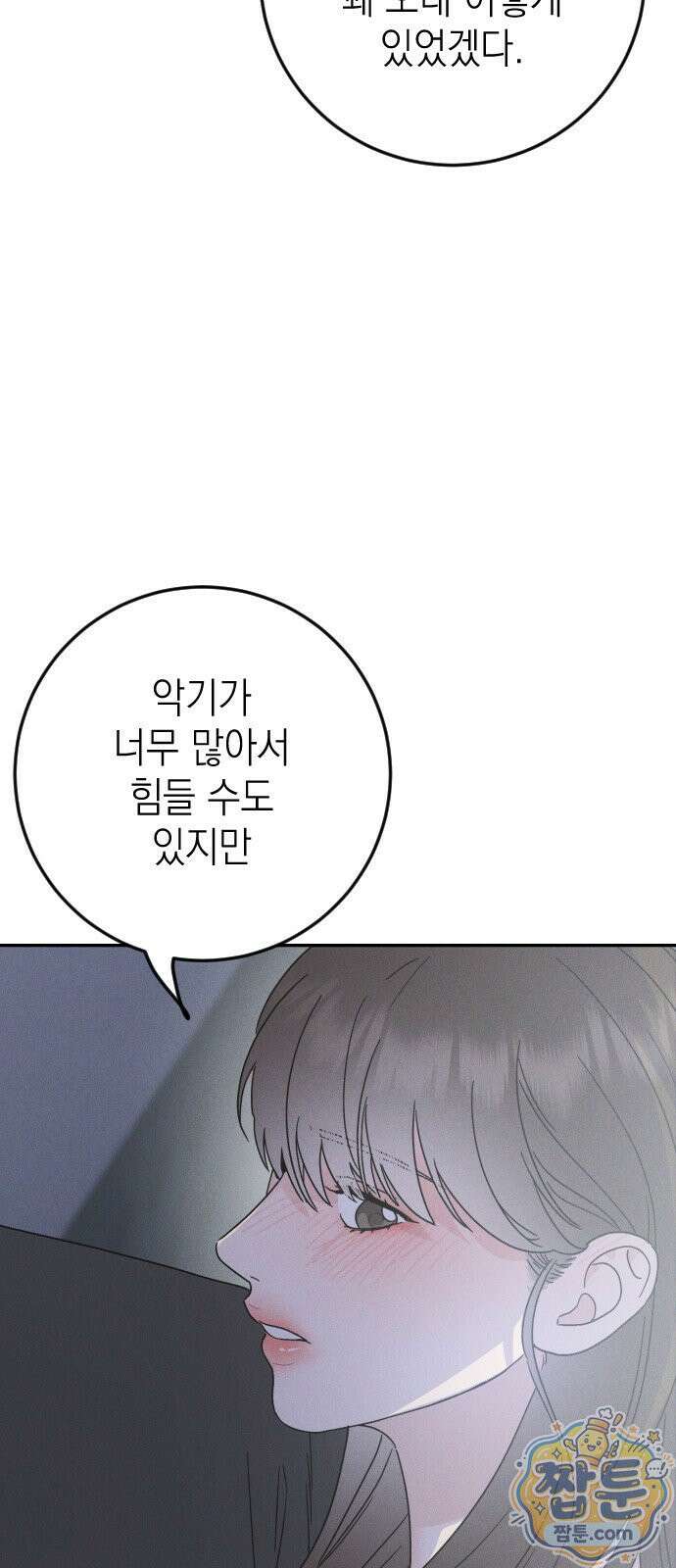 밀실남녀 3화 8