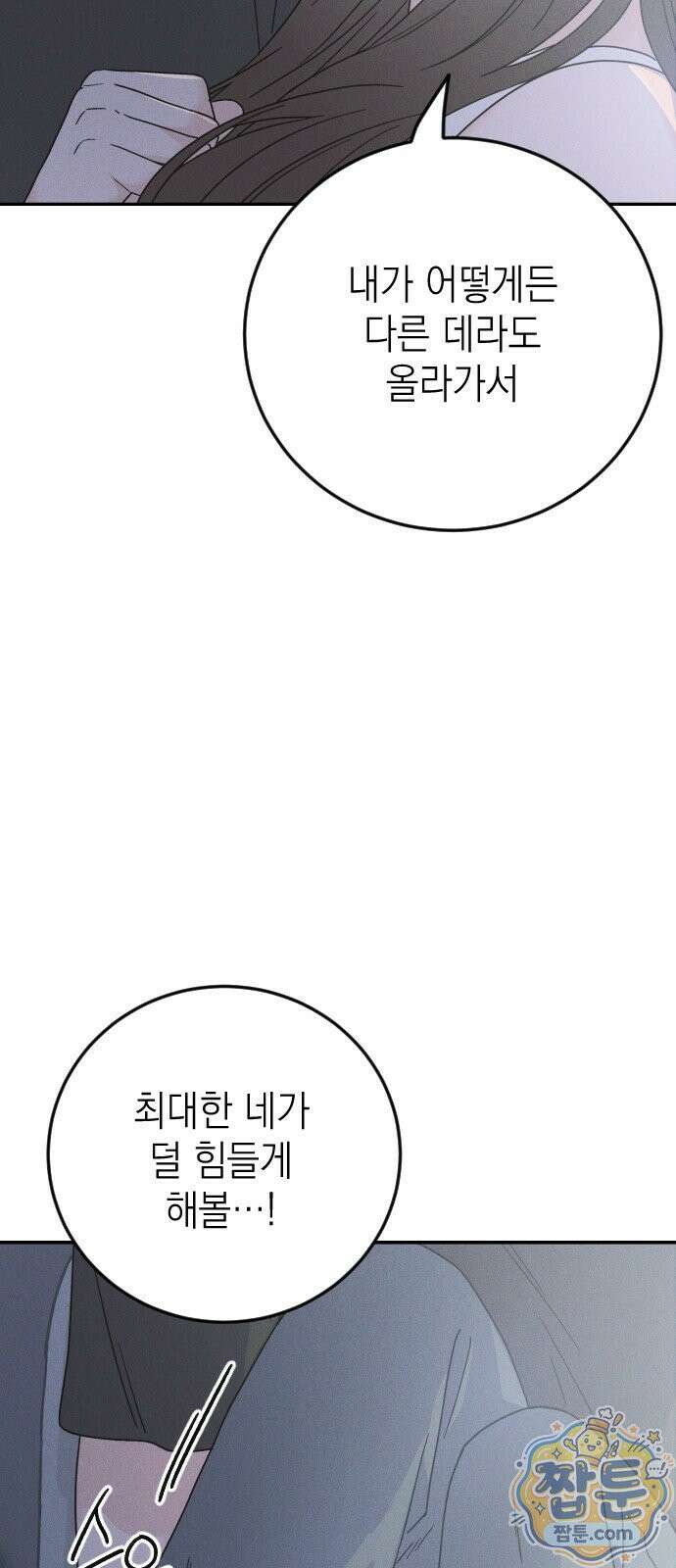 밀실남녀 3화 9
