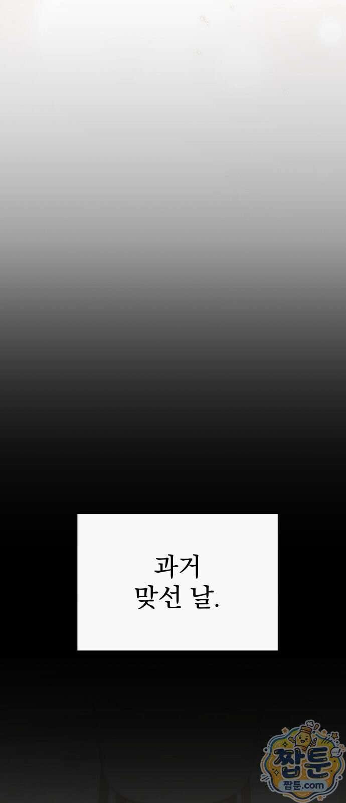 어린 아내와 나쁜 짓 3화 1