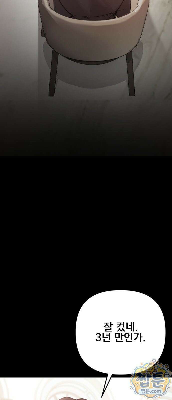 어린 아내와 나쁜 짓 3화 3