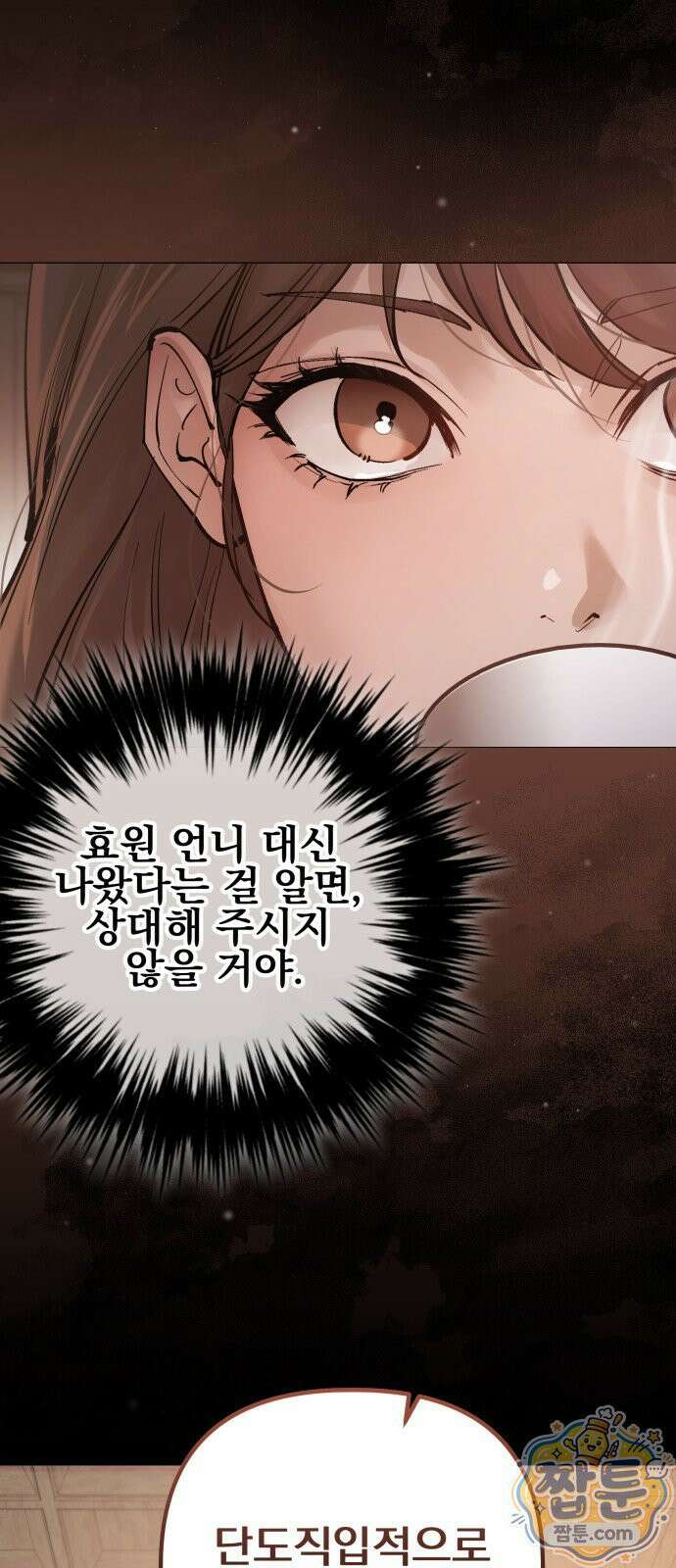 어린 아내와 나쁜 짓 3화 6