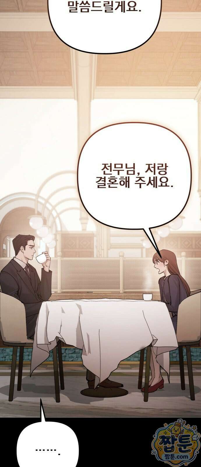 어린 아내와 나쁜 짓 3화 7