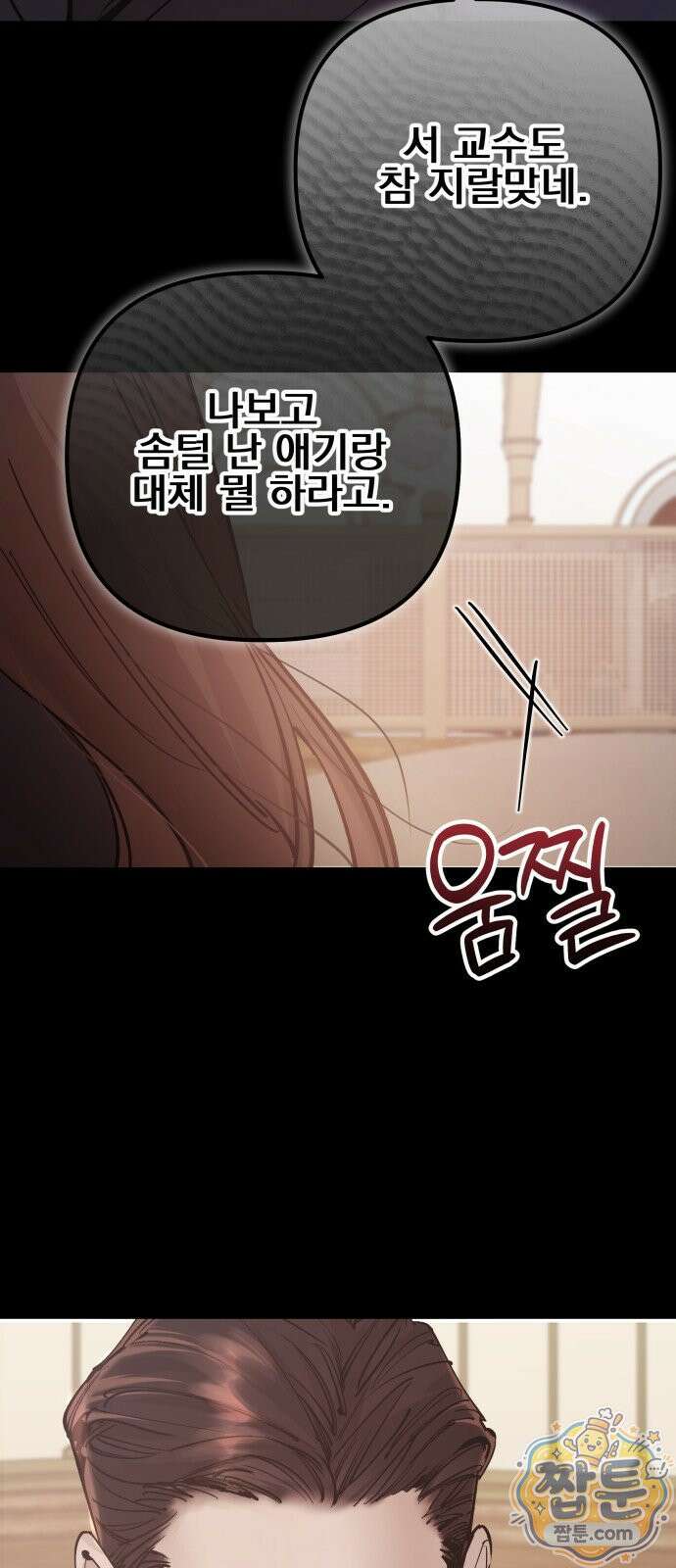 어린 아내와 나쁜 짓 3화 10